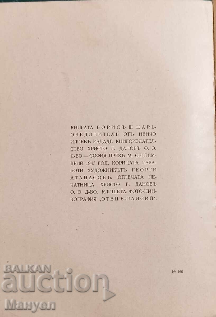 Борисъ III - царь обединитель 1894-1943. - 5
