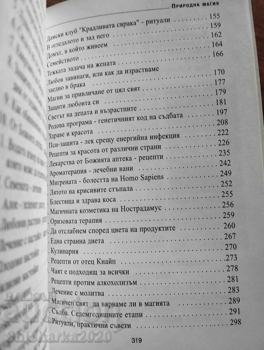 NATURAL MAGIC IN SEARCH OF OUR LOST SENSES - 5 NATURAL MAGIC IN SEARCH OF OUR LOST SENSES - 5