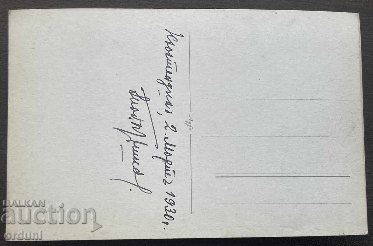 5657 Tsarstvo Bylgaria izgled Kyustendil mart 1930g. cu preț € 20.00 | 39.12 BGN 5657 Tsarstvo Bylgaria izgled Kyustendil mart 1930g. cu preț € 20.00 | 39.12 BGN
