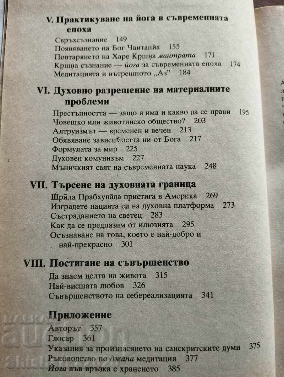 Δημοπρασία NAUKATA ZA SEBEREALIZATSIYATA