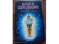 NAUKATA ZA SEBEREALIZATSIYATA