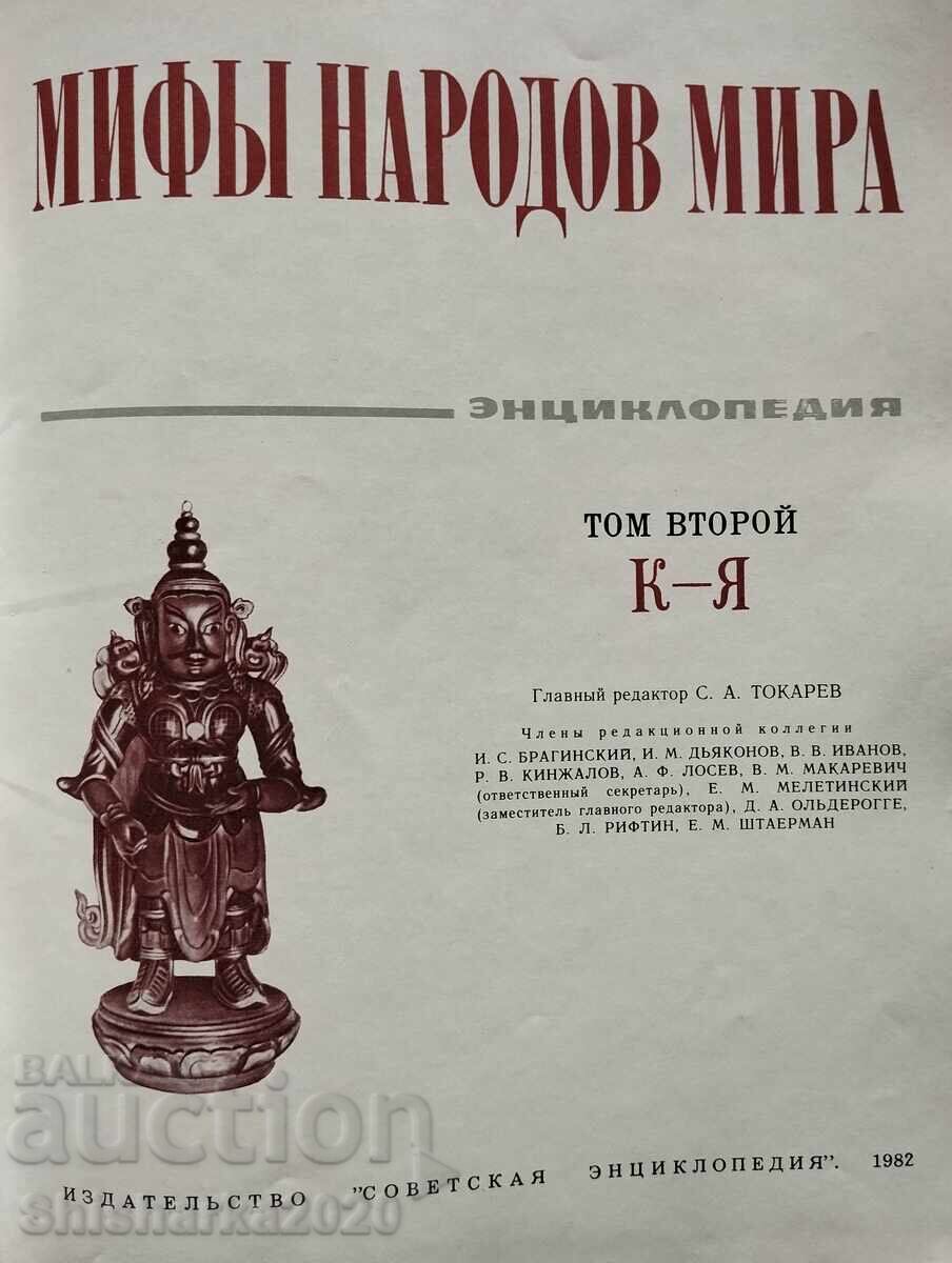 Delivery of Mifы narodov mira tom 1-2 Delivery of Mifы narodov mira tom 1-2