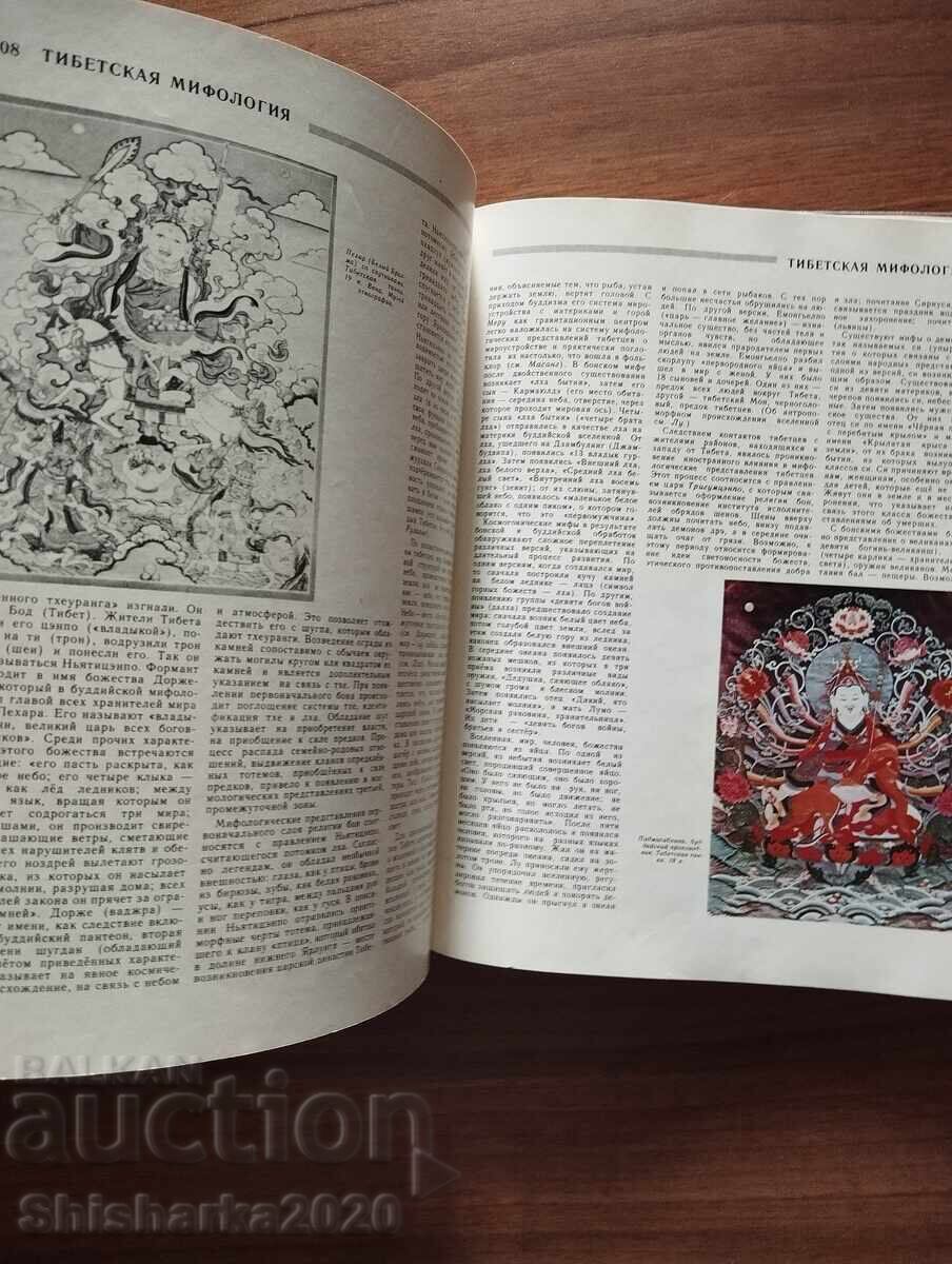 Mifы narodov mira tom 1-2 - 5 Mifы narodov mira tom 1-2 - 5