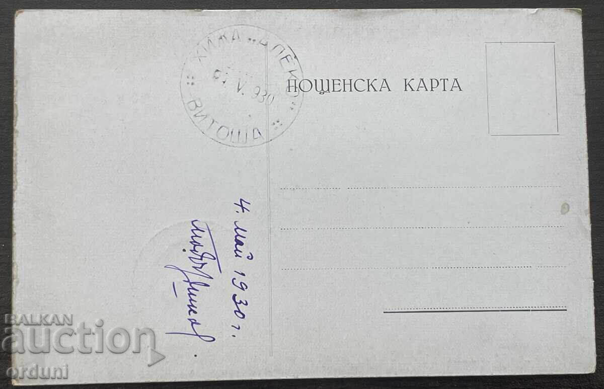 5662 Tsarstvo Bylgaria Vitosha kym Kamen del pechat Hizha Aleko with price € 15.00 | 29.34 BGN