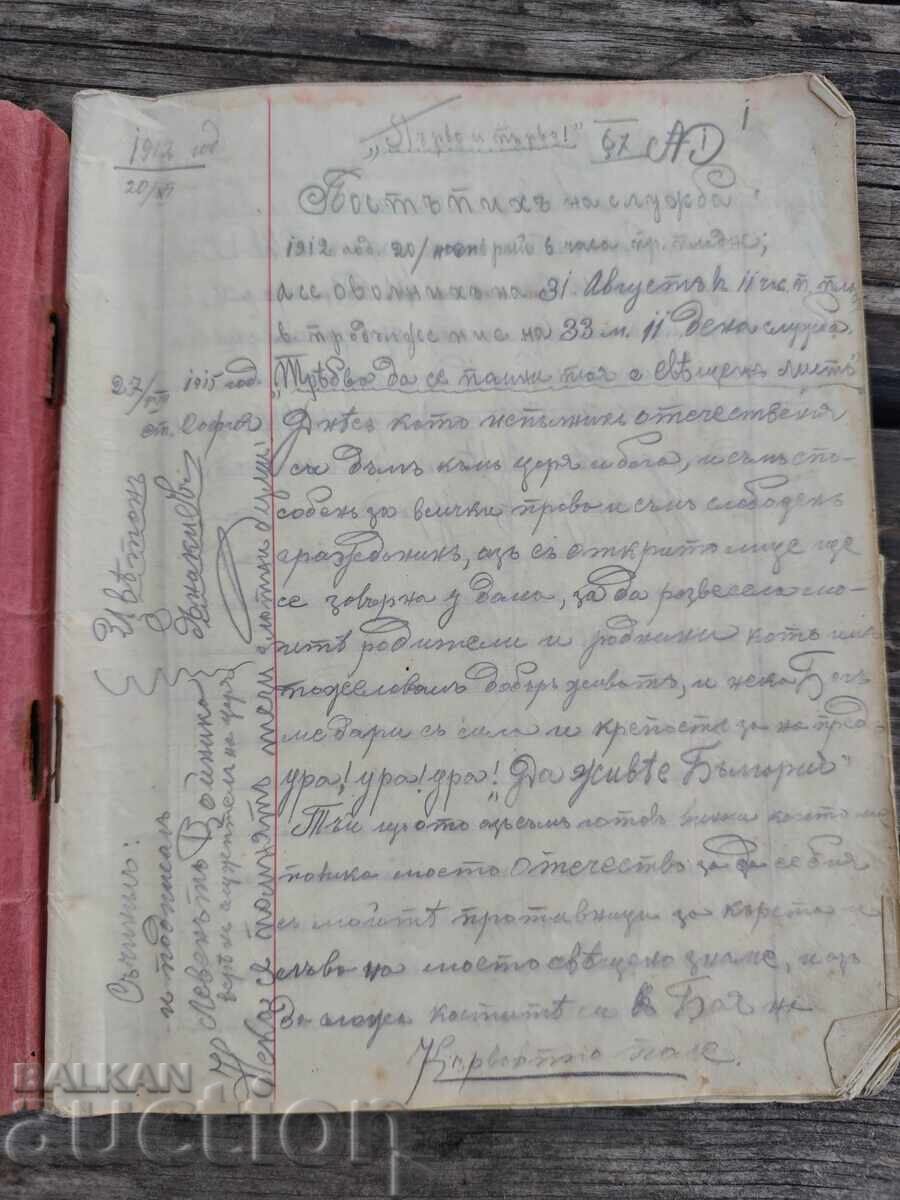 Tetradka/ Dnevnik na voynik ot Leybgvardeyski polk with price € 990.00 | 1936.27 BGN