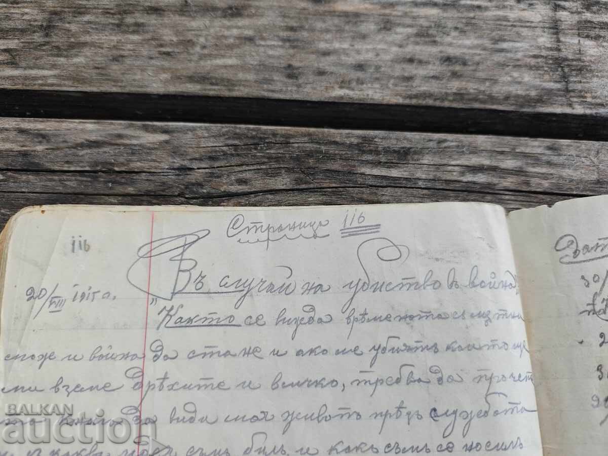 Tetradka/ Dnevnik na voynik ot Leybgvardeyski polk - 5