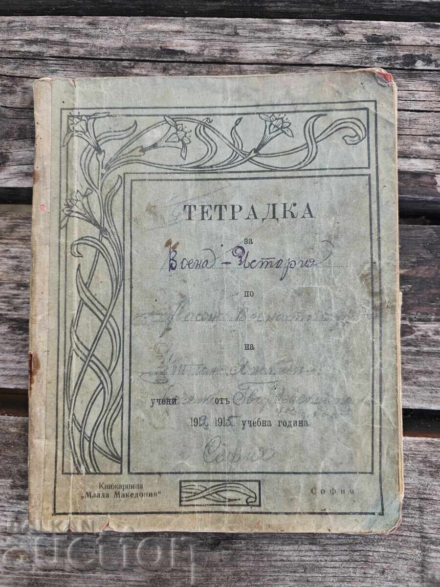 Tetradka/ Dnevnik na voynik ot Leybgvardeyski polk