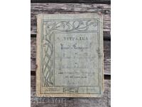 Тетрадка/ Дневник на войник от Лейбгвардейски полк