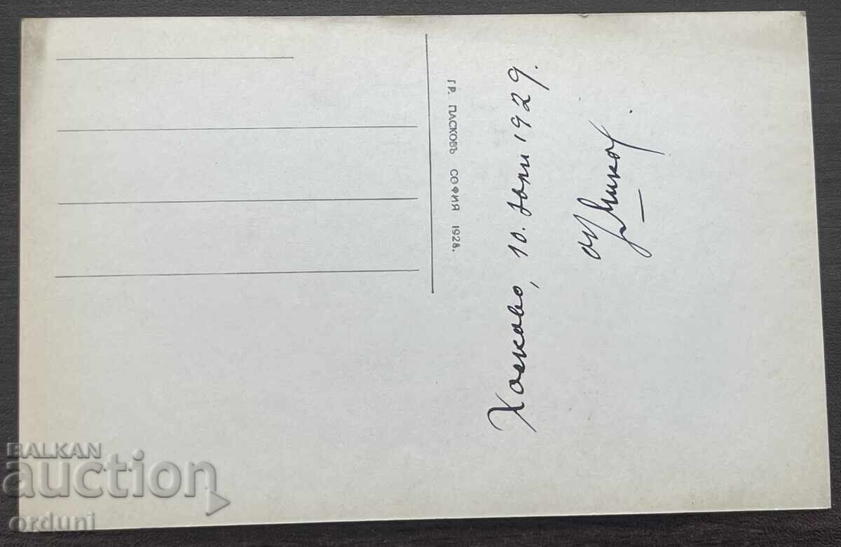 Δημοπρασία 5667 Tsarstvo Bylgaria izgled kurort Kostenets 1929g.