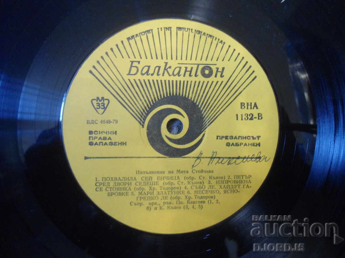 Licitație VNA 1132, Mita Stoycheva, Gramofonna plocha, golyama