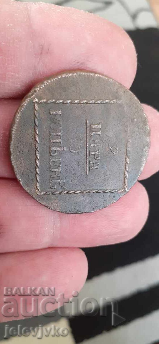 Monedă Moldova și Valahia cu preț € 82.00 | 160.38 BGN