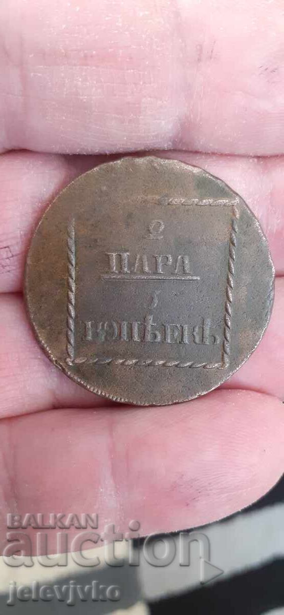 Monedă Moldova și Valahia