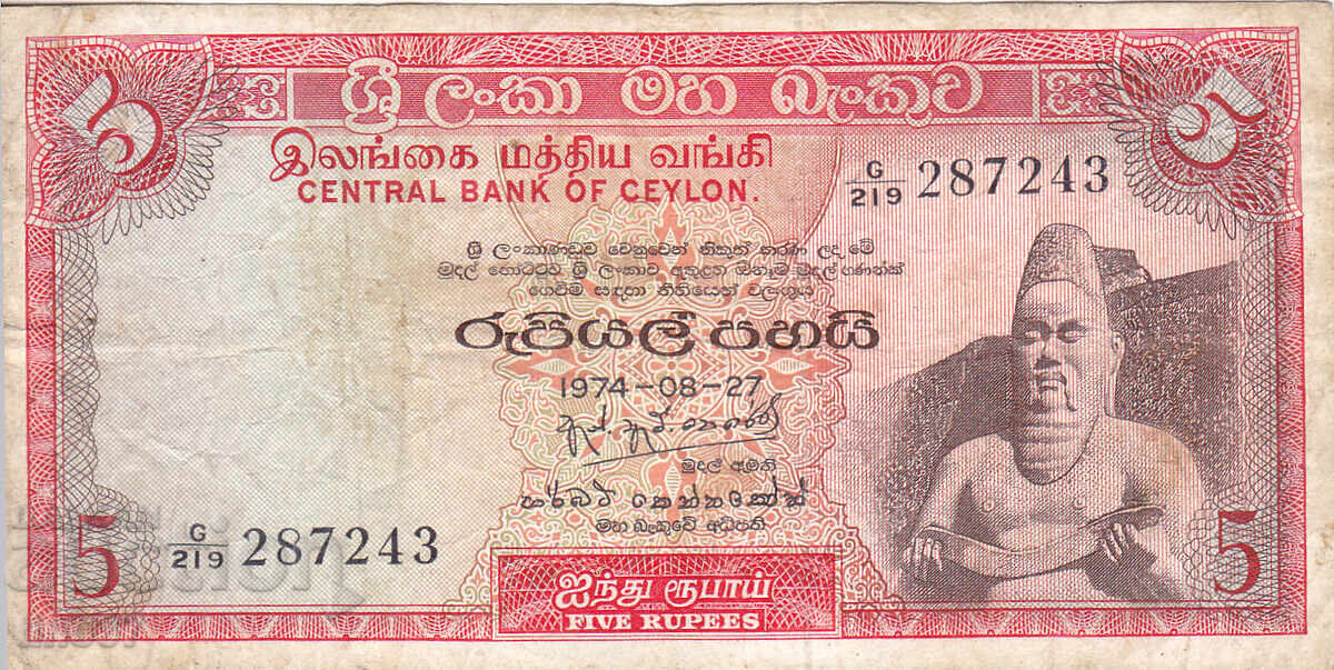 tino37 - SRI LANKA / CEYLON / - 5 RUPEES - 1974 with price € 2.90 | 5.67 BGN