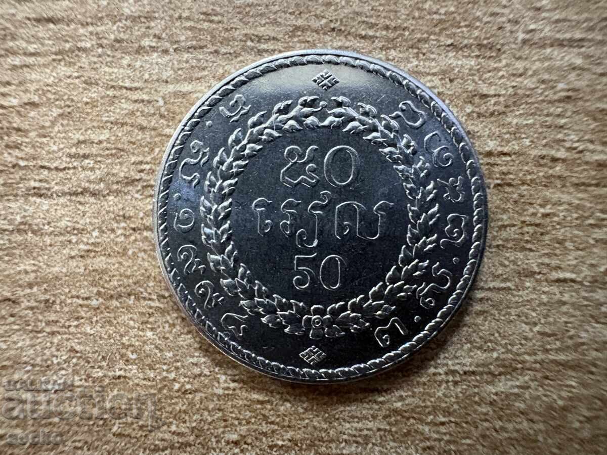 Cambodia - 50 Riel (1994)