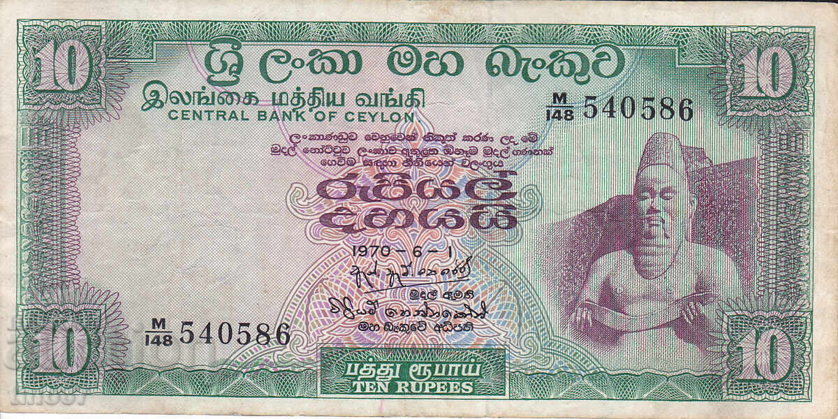tino37- ШРИ ЛАНКА /ЦЕЙЛОН/ - 10 РУПИИ - 1970г с цена € 5.70 | 11.15 лв.