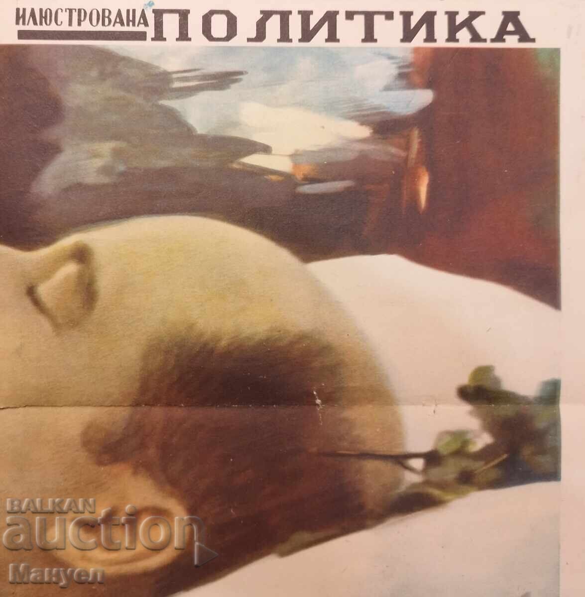 Παράδοση Χρωμολιθογραφία του Βασιλιά Βορίς Γ', στο θάνατο