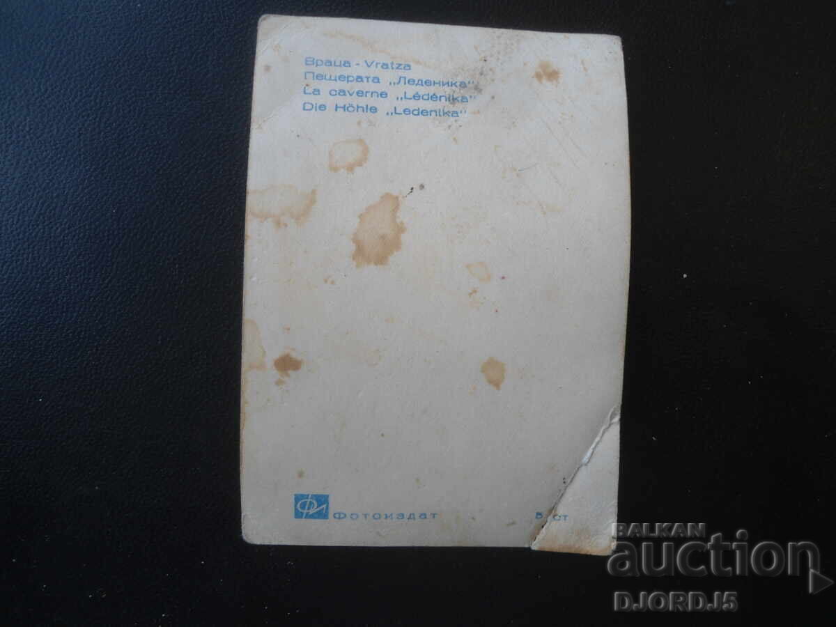 ВРАЦА. ПЕЩЕРАТА "ЛЕДЕНИКА", Стара картичка с цена € 0.50 | 0.98 лв.