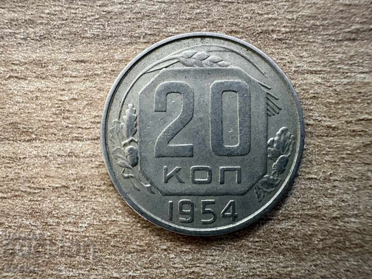 USSR - 20 kopecks (1954)