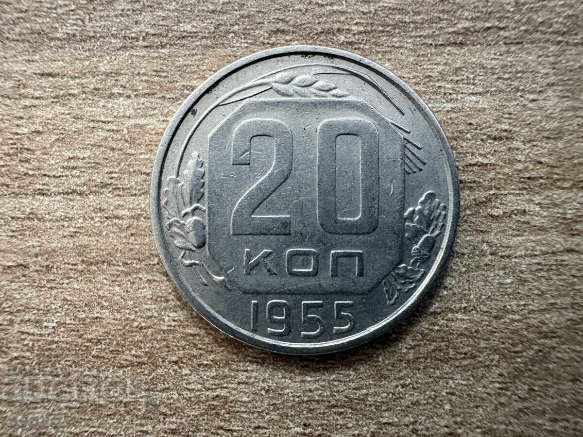 USSR - 20 kopecks (1955)