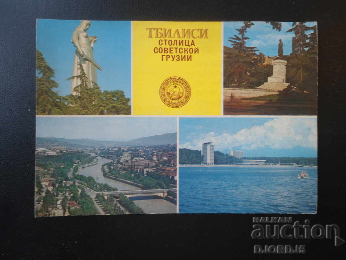 TBILISI, Old postcard with price € 0.25 | 0.49 BGN