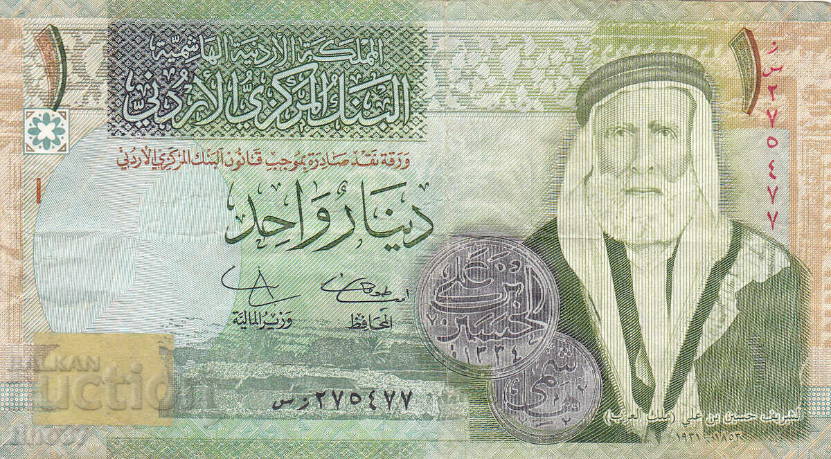 tino37- IORDANIA - 1 DINAR - 2009 cu preț € 2.50 | 4.89 BGN