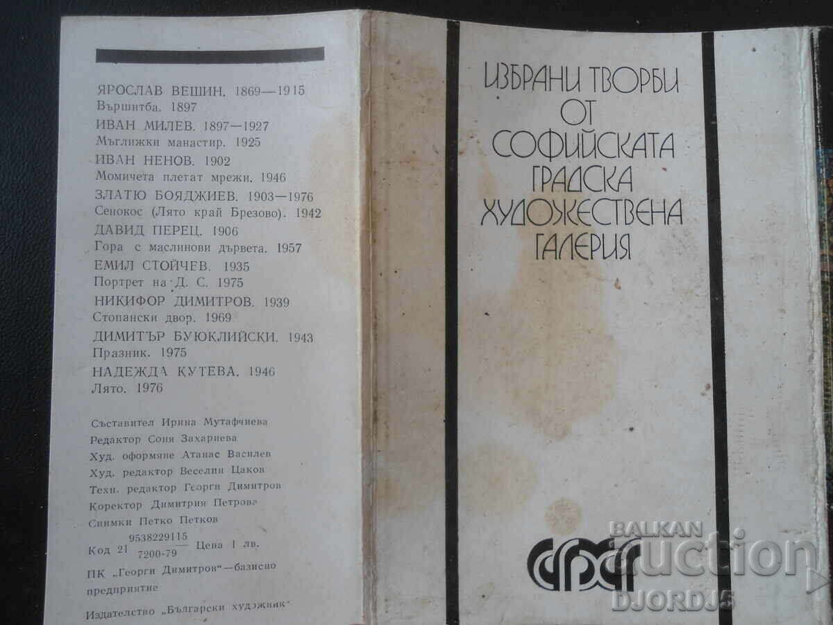 ΕΠΙΛΕΓΜΕΝΑ ΕΡΓΑ από την Εθνική Πινακοθήκη με τιμή € 7.50 | 14.67 BGN ΕΠΙΛΕΓΜΕΝΑ ΕΡΓΑ από την Εθνική Πινακοθήκη με τιμή € 7.50 | 14.67 BGN
