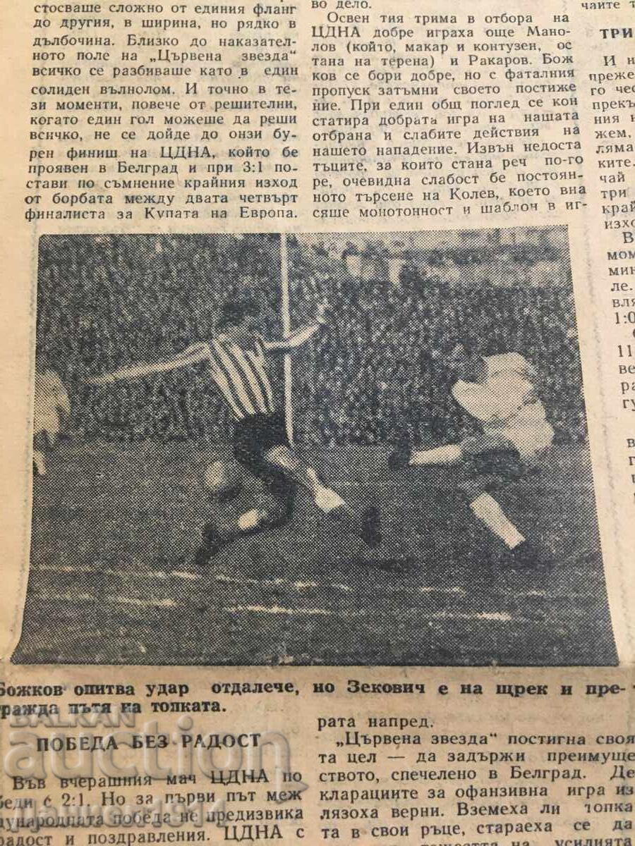 CSKA - Crvena Zvezda 1957 - 6