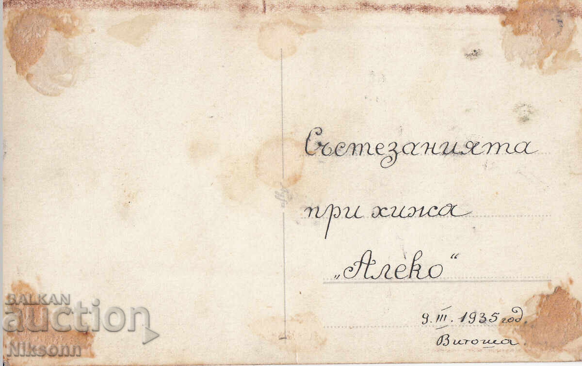 Vitoșa, Aleko, 1935 cu preț € 3.50 | 6.85 BGN