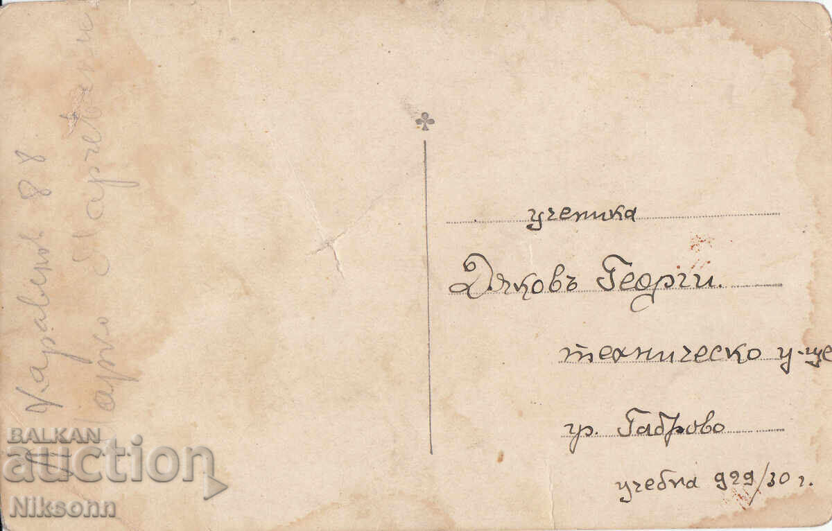 Gabrovo, 1930, students' work week with price € 2.00 | 3.91 BGN