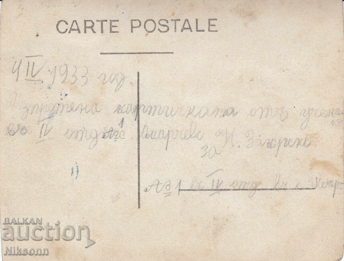 Omarchevo, Nova Zagora region, 1933 with price € 2.00 | 3.91 BGN