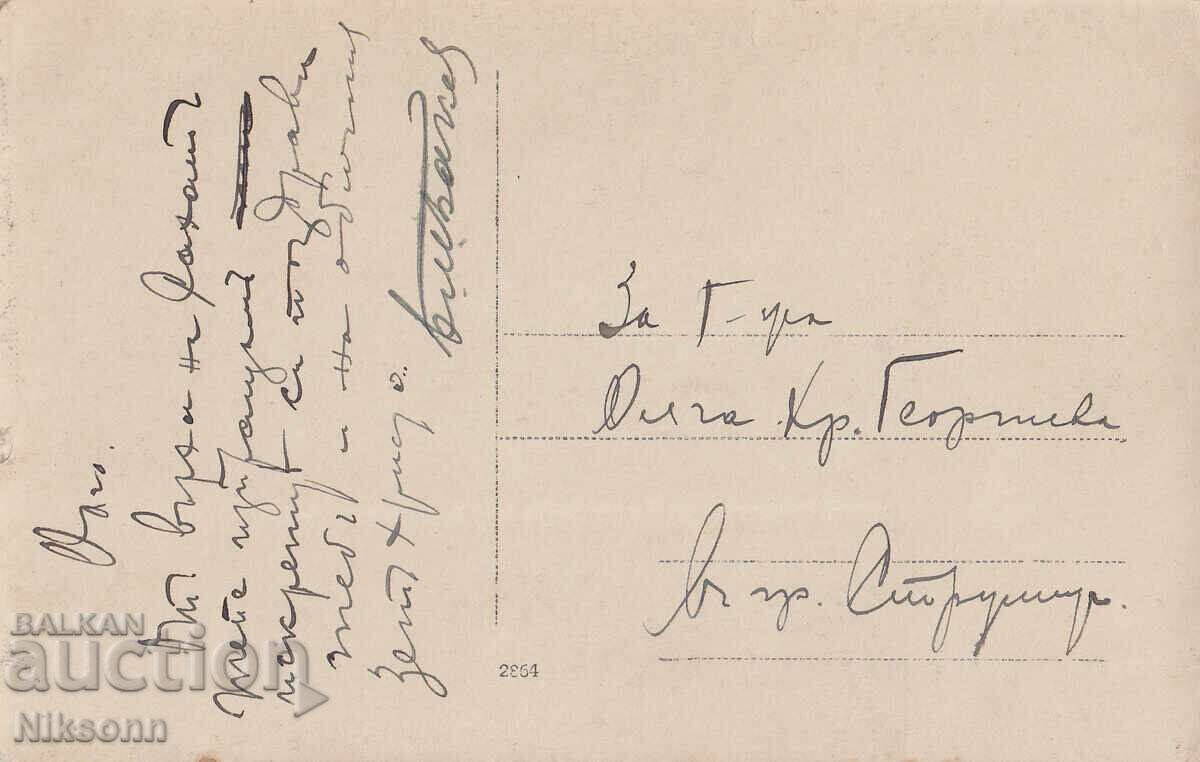 от върха на Сахат тепе до гр. Струмица с цена € 2.00 | 3.91 лв.