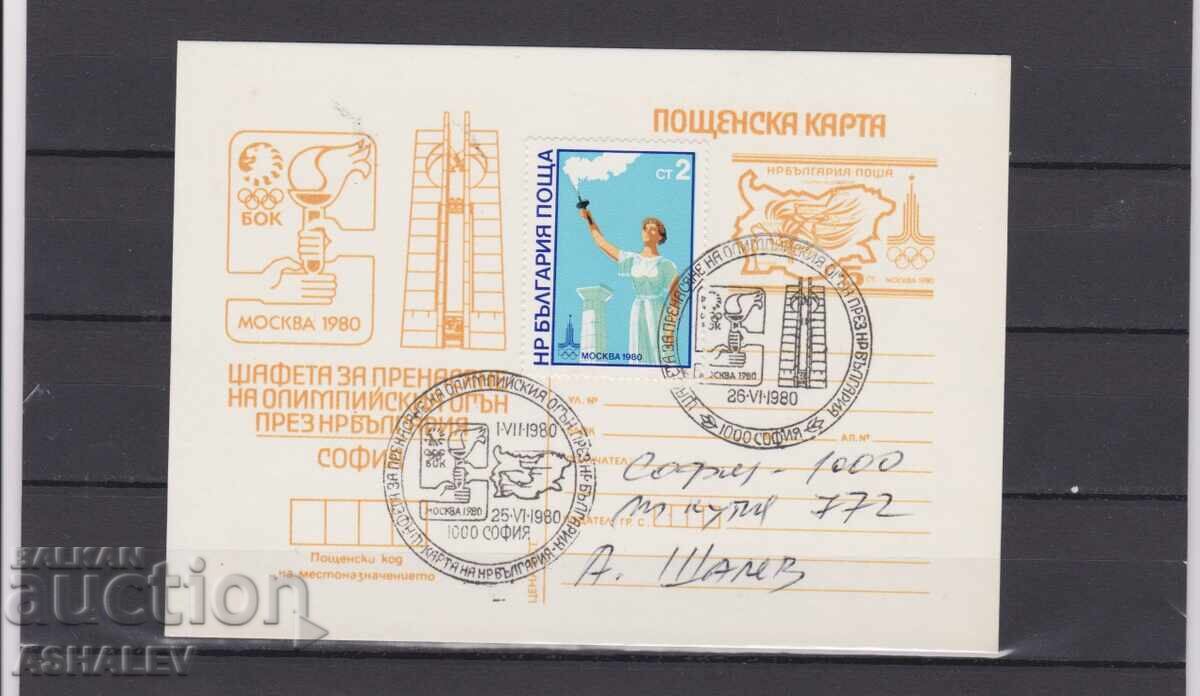 1980 Олим.игри Москва Олим.огън  карти – София