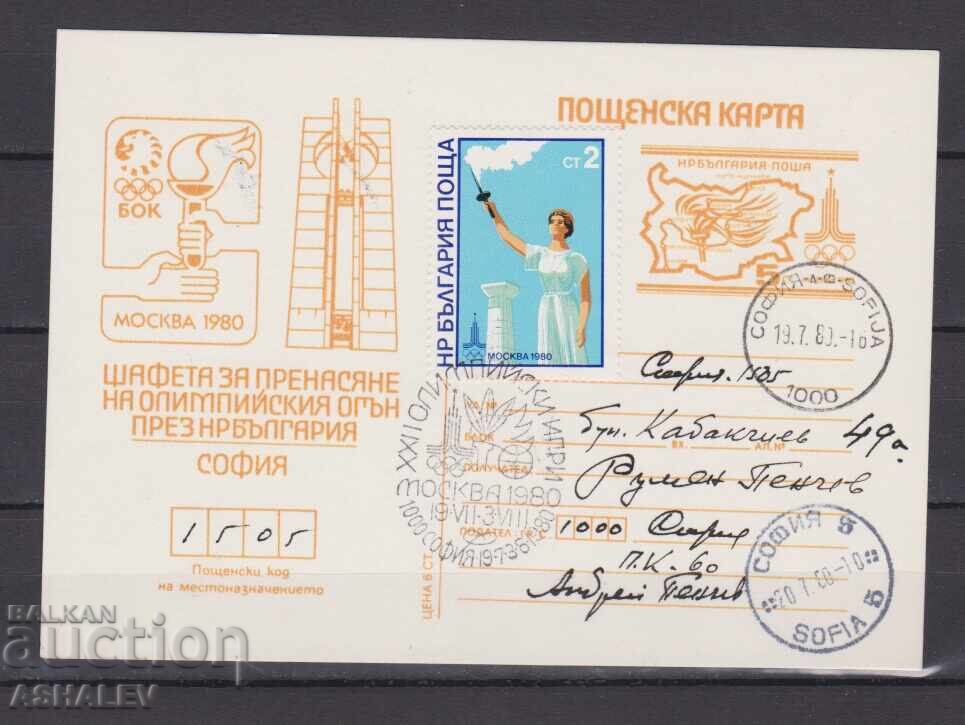 1980 Jocuri Olimpice Moscova Flacăra Olimpică Cărți – Sofia