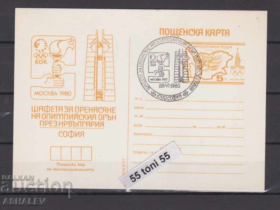 1980 Jocuri Olimpice Moscova Flacăra Olimpică Cărți – Sofia+Tip special