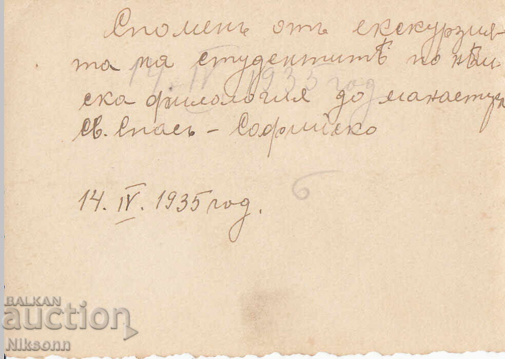 манастира Св. Спас, 1935, студенти с цена € 3.00 | 5.87 лв.
