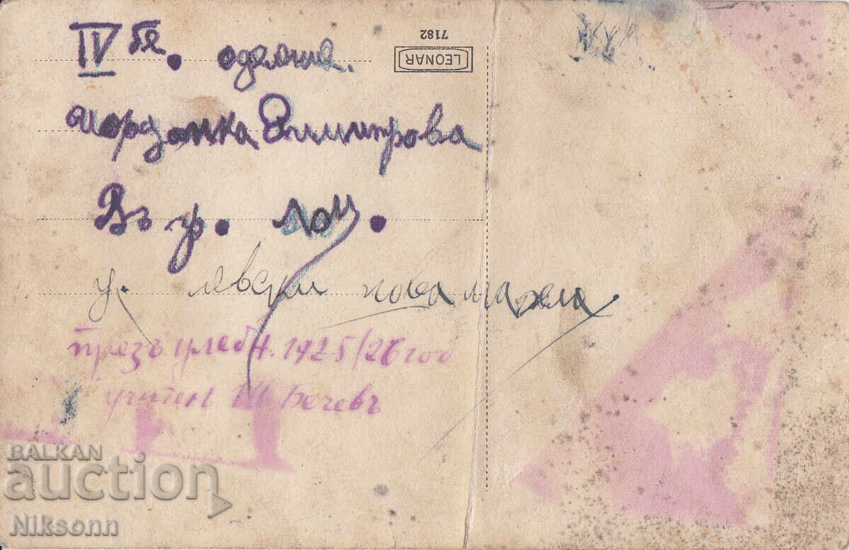 Λομ, 1925, μαθητές με τιμή € 2.00 | 3.91 BGN