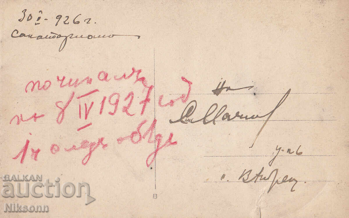 στο σανατόριο, 1926 με τιμή € 2.00 | 3.91 BGN