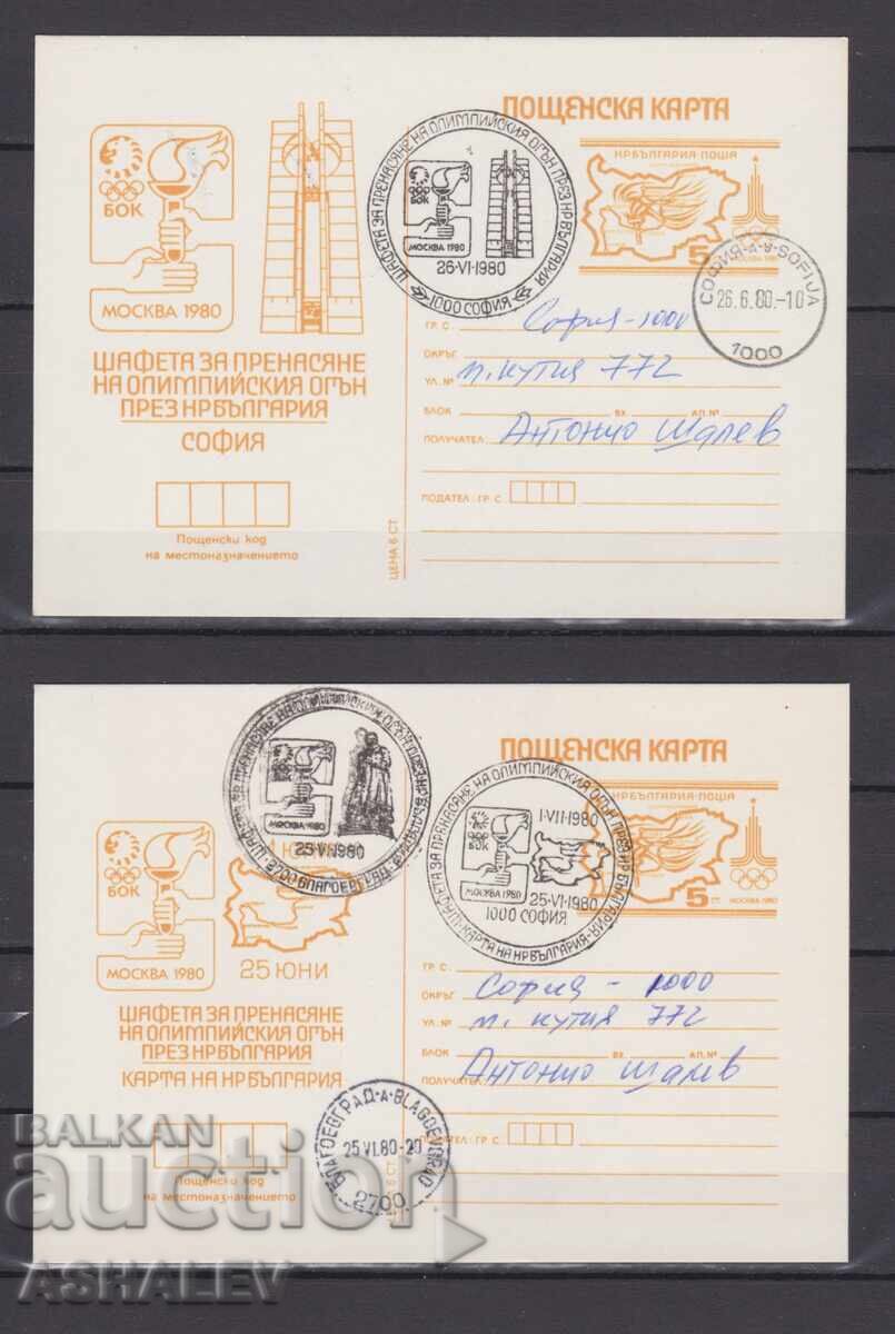 1980 Ολυμπ.αγώνες Μόσχα Ολυμπ.φλόγα 2 κάρτες – Σόφια +κάρτα Βουλγαρία