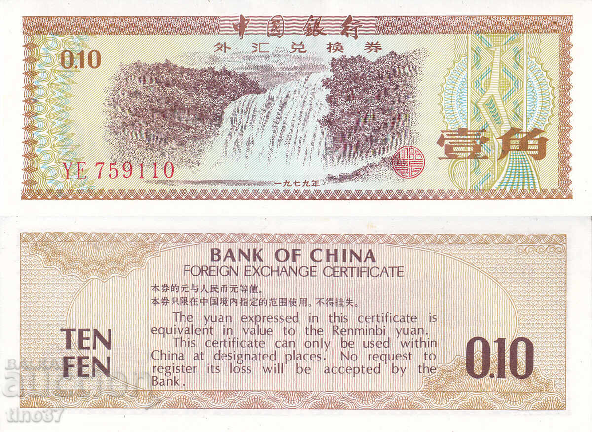 tino37- КИТАЙ - 10 ФЕН - 1979г - XF