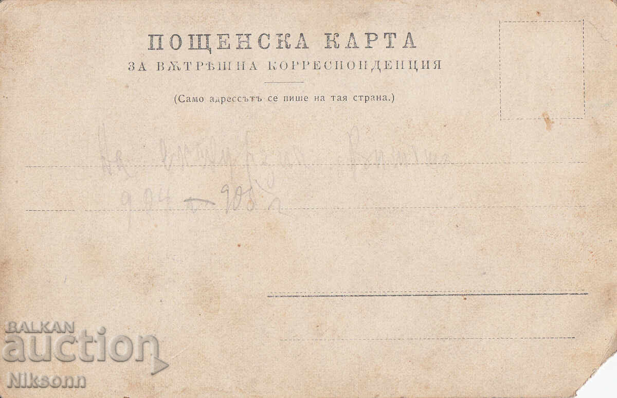 Pe excursie Vitosha, 1905 cu preț € 4.00 | 7.82 BGN
