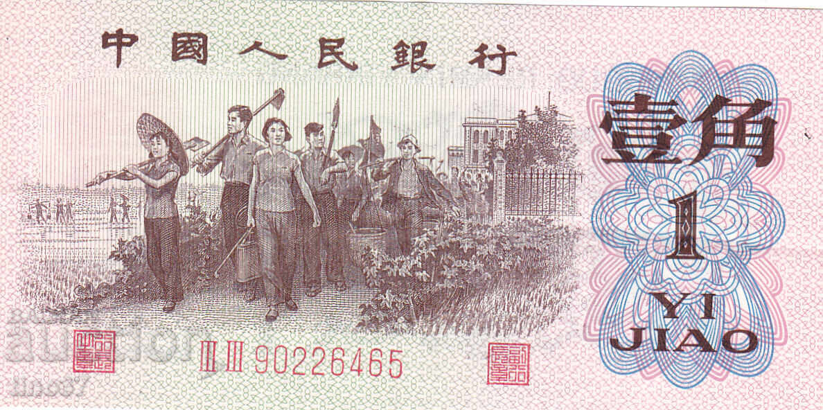 tino37 - CHINA - 1 JIAO - 1962 - XF with price € 3.40 | 6.65 BGN