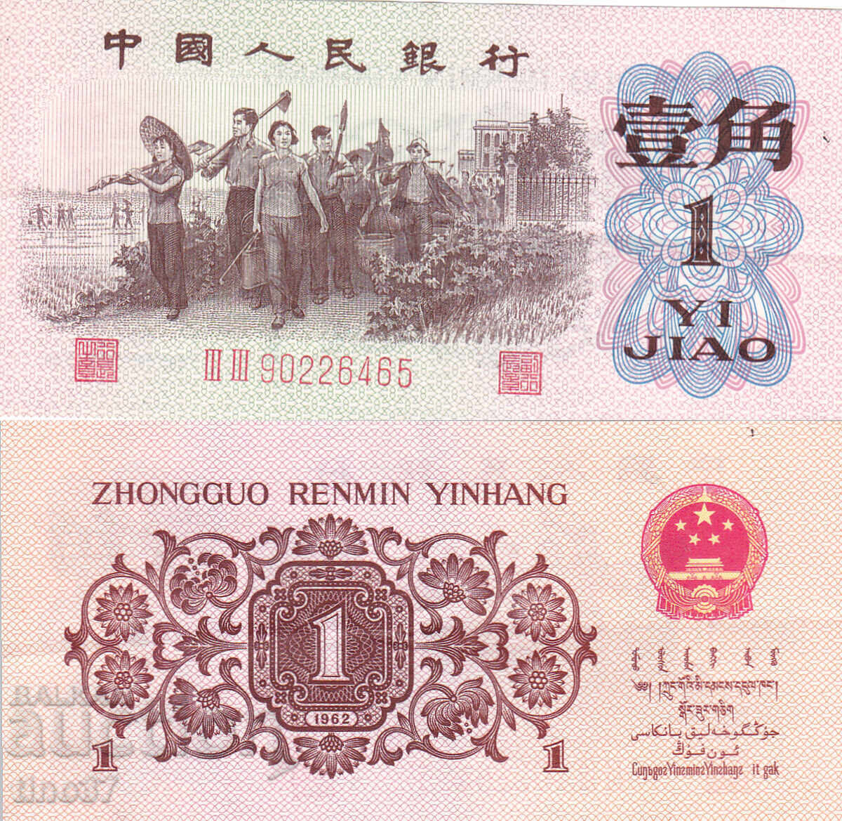 tino37 - CHINA - 1 JIAO - 1962 - XF