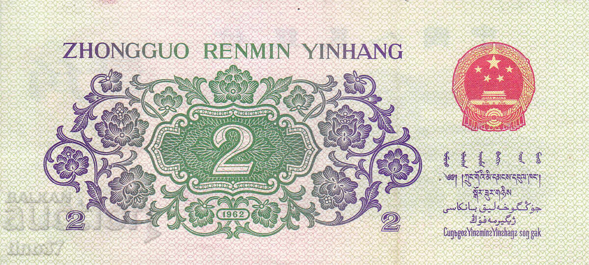 Δημοπρασία tino37- ΚΙΝΑ - 2 ΤΖΙΑΟ - 1962μ - XF