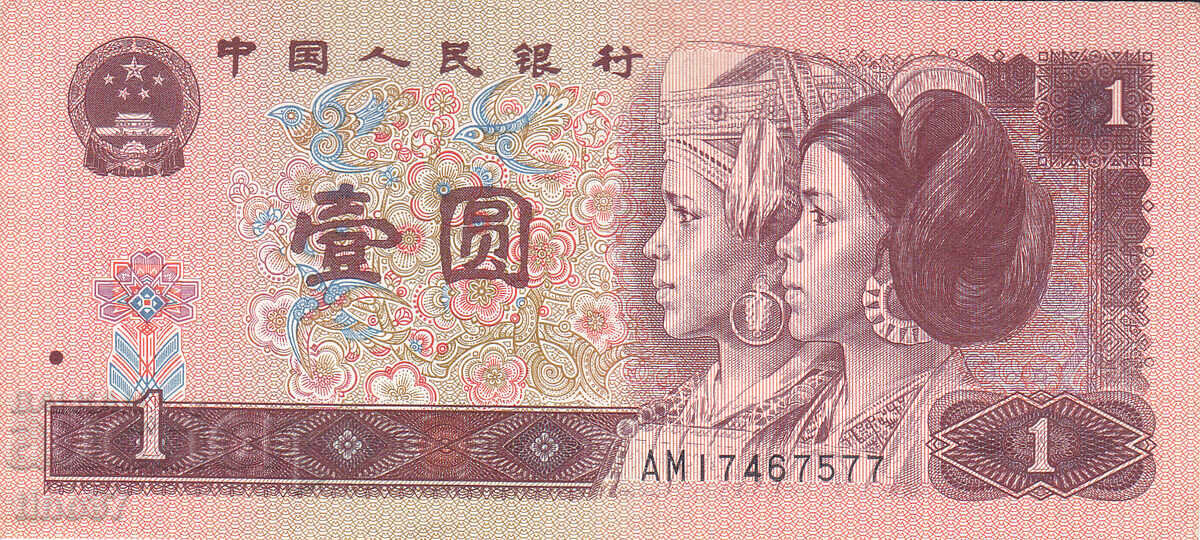 tino37 - ΚΙΝΑ - 1 ΓΙΟΥΑΝ - 1996 - VF+ με τιμή € 0.90 | 1.76 BGN tino37 - ΚΙΝΑ - 1 ΓΙΟΥΑΝ - 1996 - VF+ με τιμή € 0.90 | 1.76 BGN