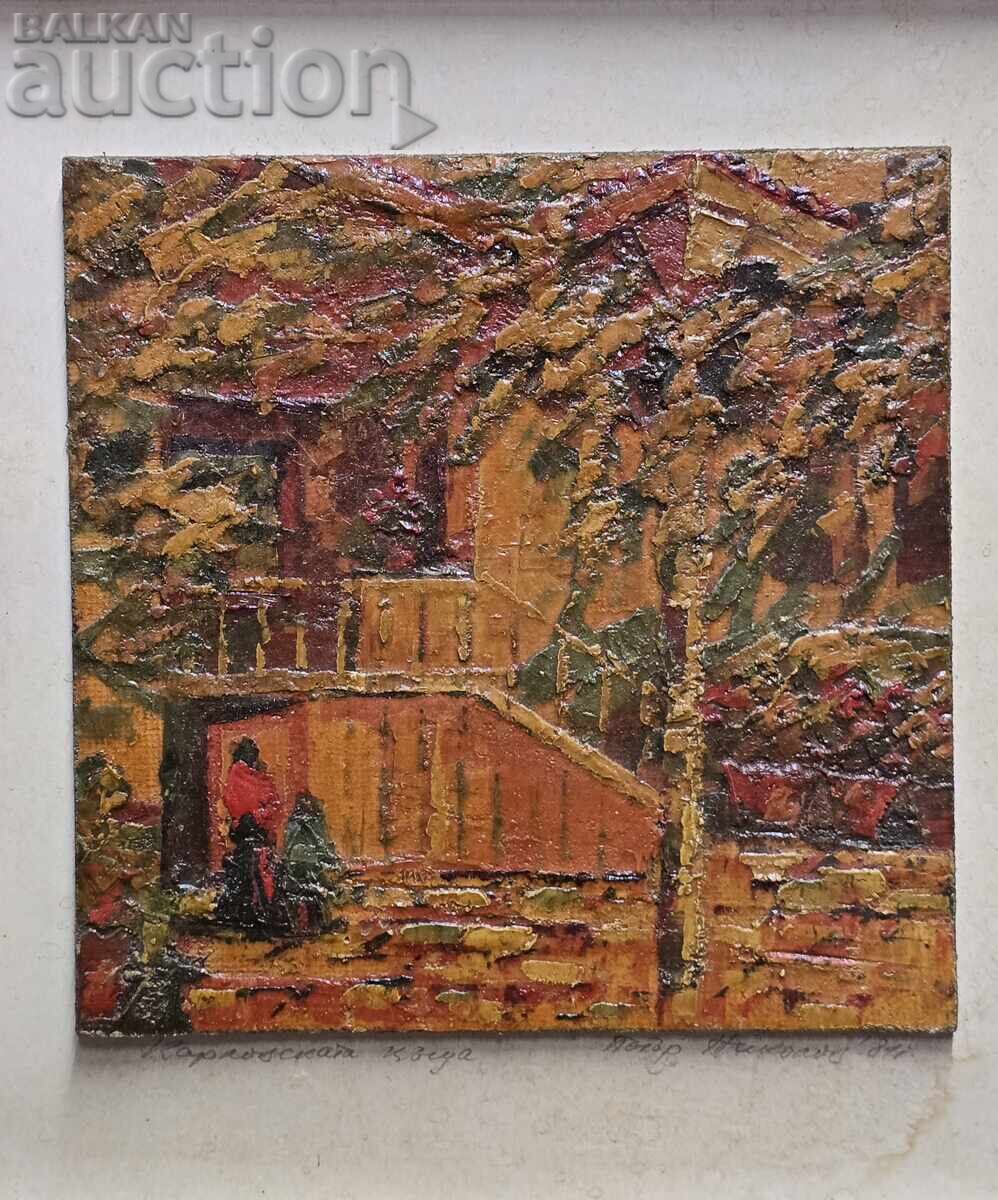 Б.З.Ц Петър Николов -Карловска Къща с цена € 3.50 | 6.85 лв.