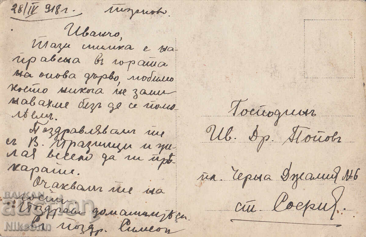 1918, ot Veliko Tŭrnovo do Sofiya με τιμή € 3.00 | 5.87 BGN 1918, ot Veliko Tŭrnovo do Sofiya με τιμή € 3.00 | 5.87 BGN