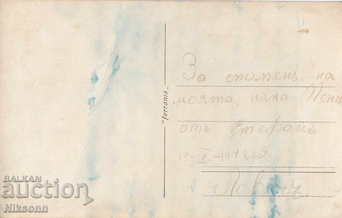 Lovech, 1942 g cu preț € 4.00 | 7.82 BGN
