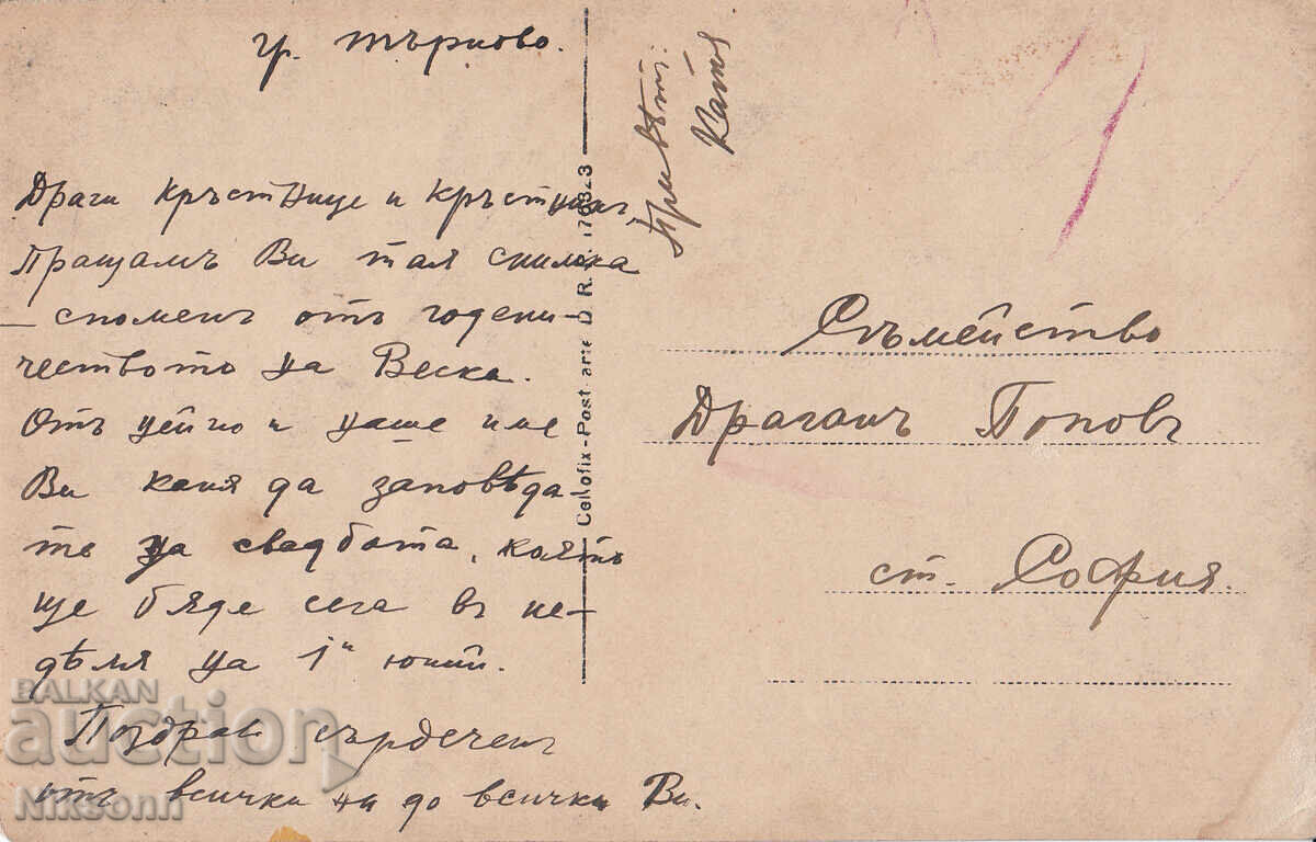 Ot Tŭrnovo do Sofiya με τιμή € 2.00 | 3.91 BGN