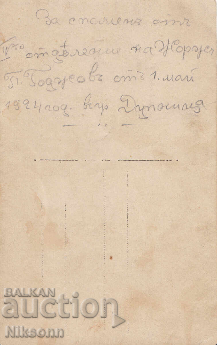 Дупница, 1924 г. с цена € 2.00 | 3.91 лв. Дупница, 1924 г. с цена € 2.00 | 3.91 лв.