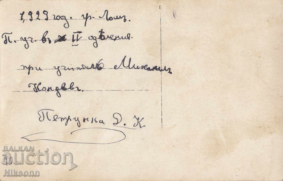 Scrap, 1929 with price € 2.00 | 3.91 BGN